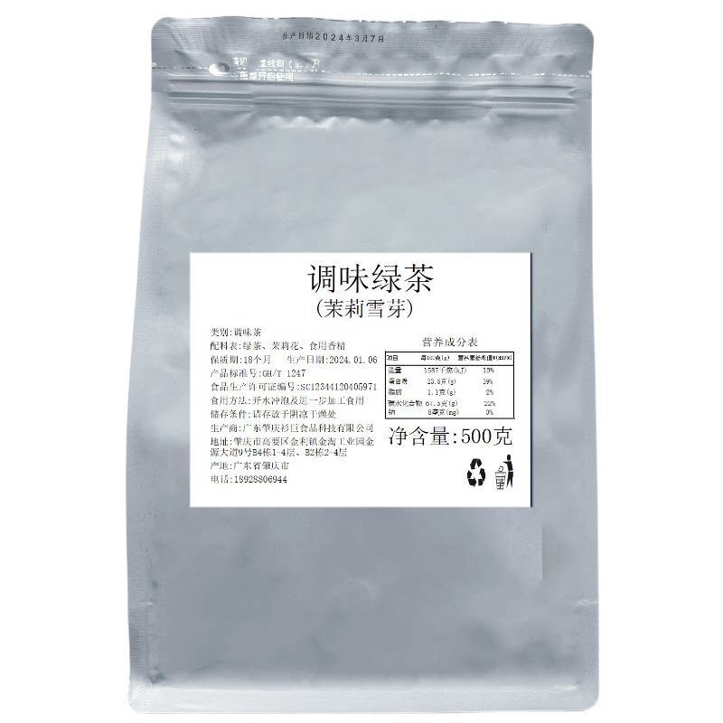 商用茉莉雪芽奶茶加旺来