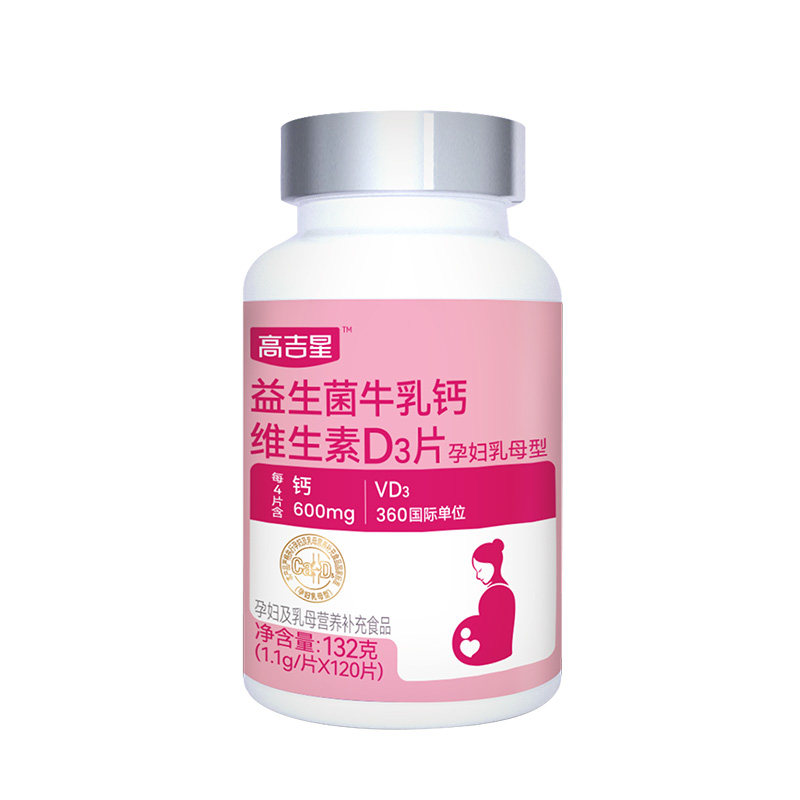 高吉星孕妇钙片孕期专用维生素D3怀孕早期中期晚期孕妇钙