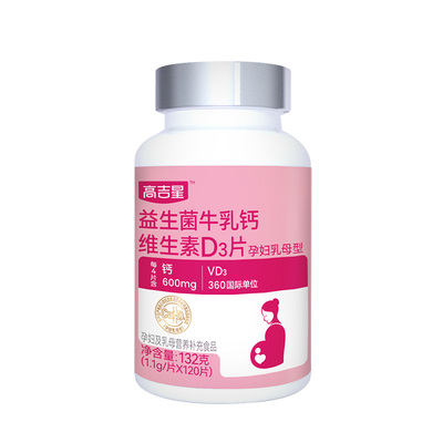 高吉星孕妇钙片孕期专用维生素D3怀孕早期中期晚期孕妇钙