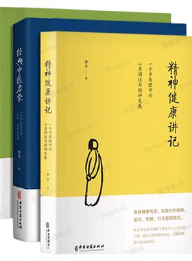 李辛三部曲儿童健康讲记经典中医