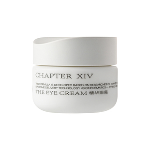 【抗皱紧致修护】第十四章精华眼霜15g保湿抚平赋活科技护肤