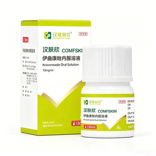 汉维汉肤欣伊曲康唑溶液猫狗癣真菌感染皮肤病马拉色菌猫藓口服液