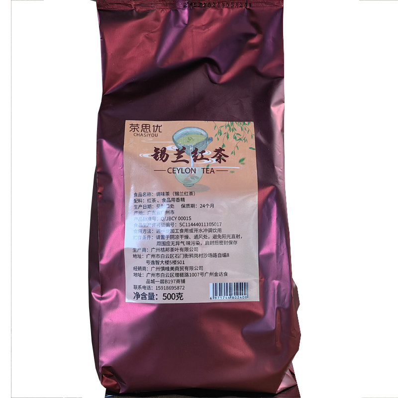 锡兰红茶500g 珍珠奶茶用红茶 锡兰红茶叶 散装茶叶 拍5包包邮