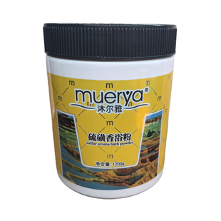 沐尔雅硫磺浴粉泡澡沐浴盐膏1200g瓶装温泉粉搓澡按摩浴盐湿盐SPA