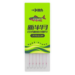 胜丸新半月成品子线微物专用鱼钩溪流小物钓鳑鲏石斑线组小鱼克星