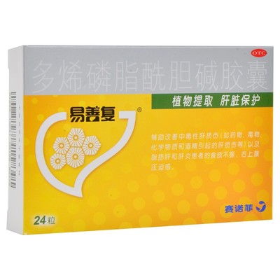 【易善复】多烯磷脂酰胆碱胶囊228mg*24粒/盒