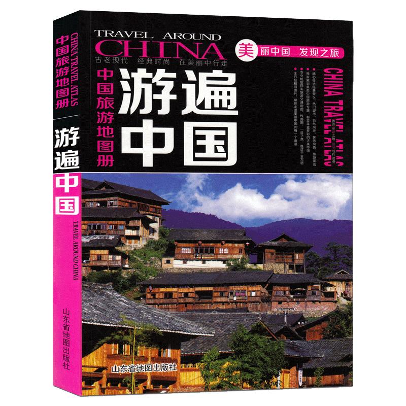 中国旅游地图册新版 游遍中国 景点路线地图 全国34省市交通地图 中国自驾游 自助游旅游攻略书籍 中国地图旅行
