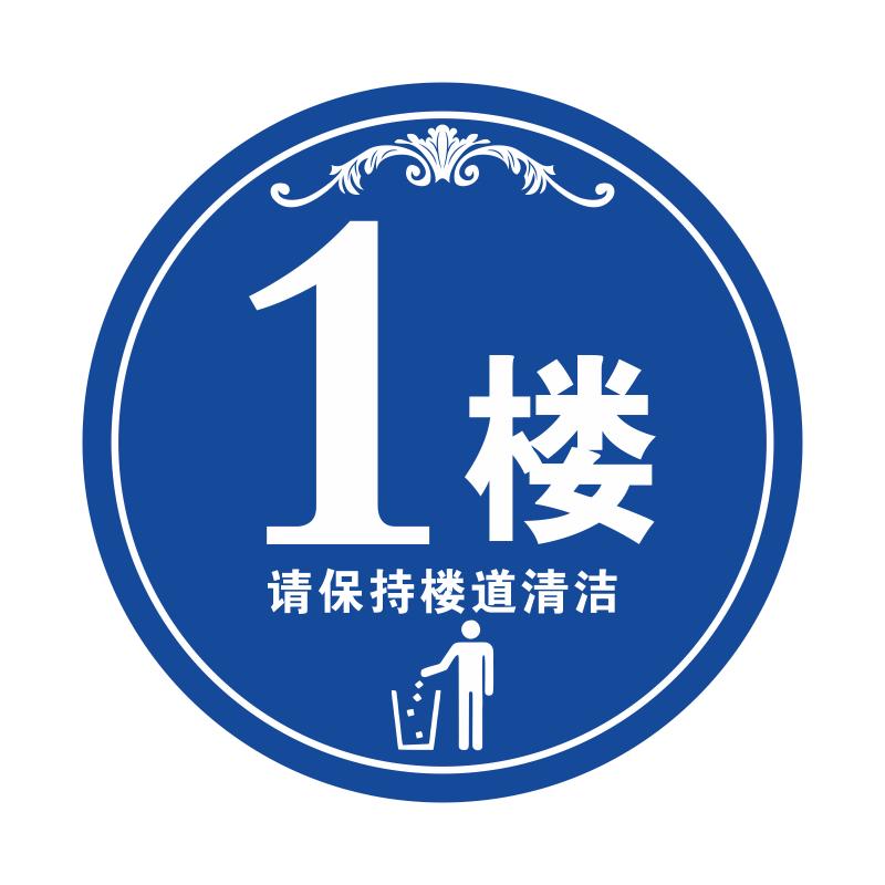 楼层贴楼层指示牌数字标识门牌房间号码定制楼层号宾馆门牌号码小区楼层保持楼道清洁请勿吸烟标识牌贴标示贴