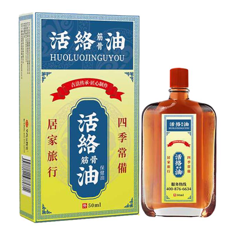 活络油舒筋活血络化瘀正品旗舰店