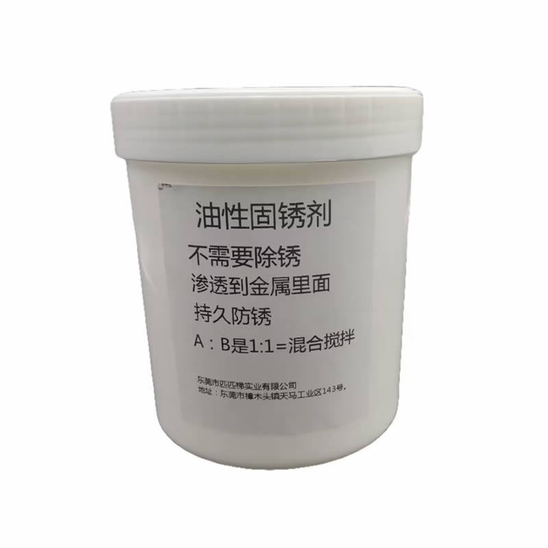 透明耐酸碱泡水固锈免除锈免打磨氟碳铁锈转化剂防腐防锈金属漆