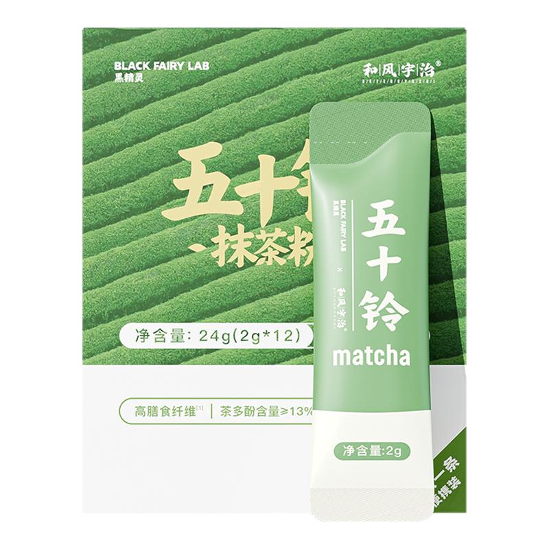 和风宇治五十铃抹茶粉纯抹茶粉0添加蔗糖冲饮点茶便携条装2g*12条