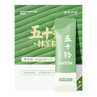 和风宇治五十铃抹茶粉纯抹茶粉0添加蔗糖冲饮点茶便携条装2g*12条