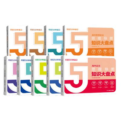 学之舟高中知识大盘点思维导图早起5分钟速记正版张老师雪推峰荐高考复习难点语文数学英语物理化学生物政治历史地理基础知识必背