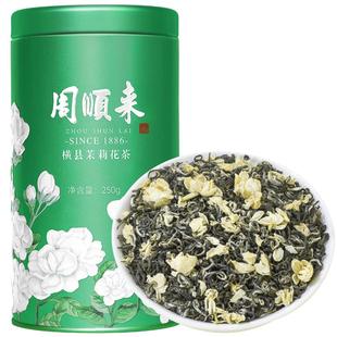 【花香味浓】茉莉飘雪2025新茶上市 浓香型横县茉莉花茶250g/罐