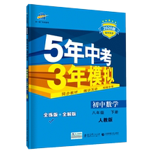 2020版曲一线5年中考3年模拟数学书1