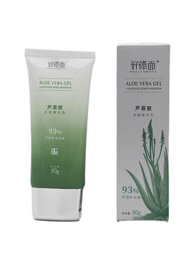 好体面芦荟胶浓缩精华型补水保湿
