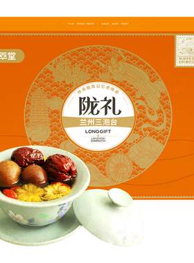 陇萃堂盖碗茶三泡台三菊花礼盒