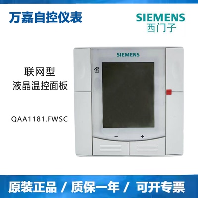 议价SIEMENS西门子QAA1181.FWSC房间单元中央空调温控开关550-440