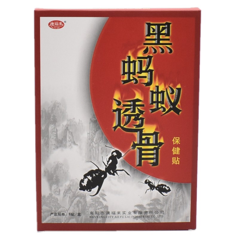 澳福来黑蚂蚁透骨贴腰腿痛关节炎