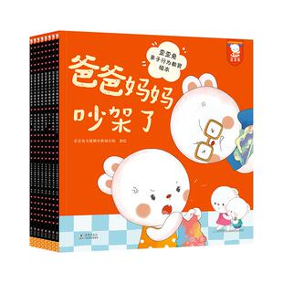 歪歪兔正面管教行为习惯不吼不叫不打不骂儿童敏感期叛逆期情商性格培养情绪管理幼儿园绘本家庭教育3-6岁小中大班故事书图画书