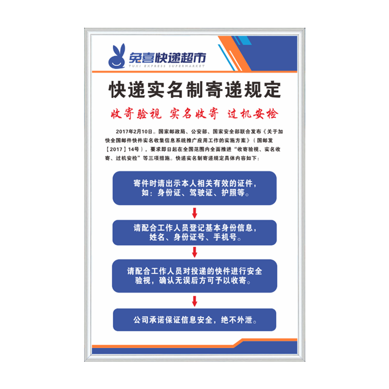 兔喜快递超市制度牌厂家直销