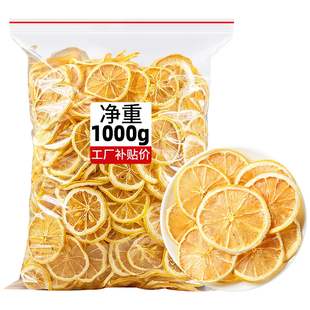 柠檬片干片泡水喝VC冷泡水果茶夏天饮品无糖蛋糕装饰烘焙散装商用