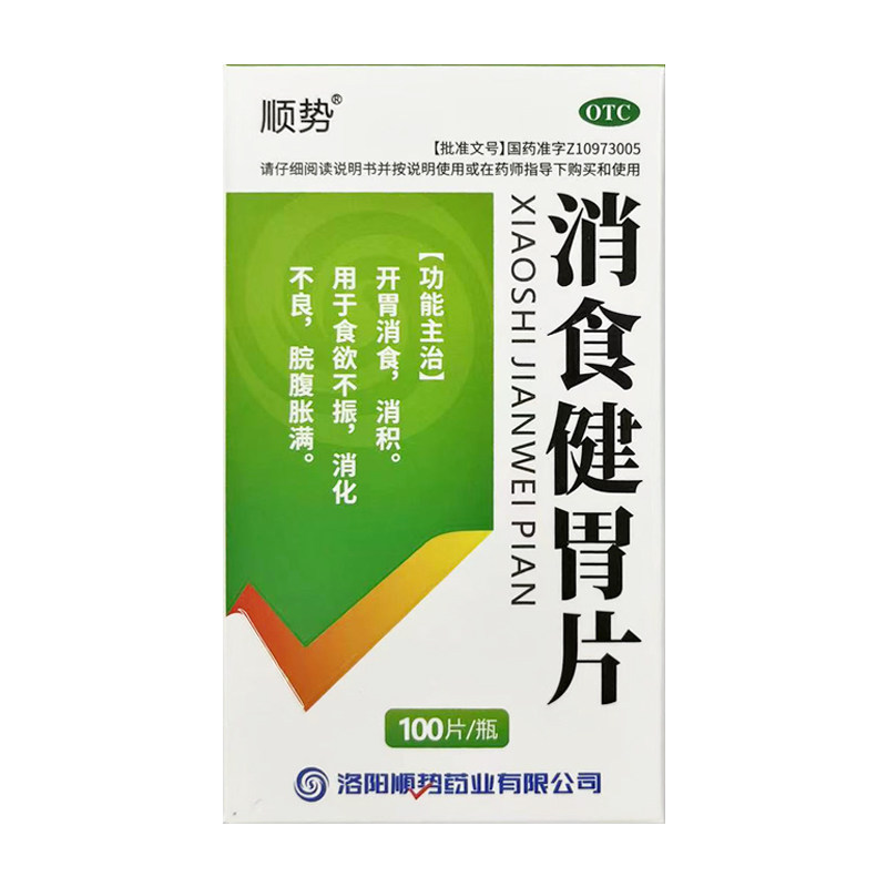 【顺势】消食健胃片0.5g*100片/盒