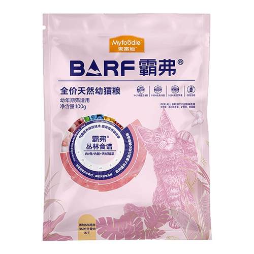 【会员专享】麦富迪barf霸弗成幼猫粮营养试吃装生骨肉天然粮试用