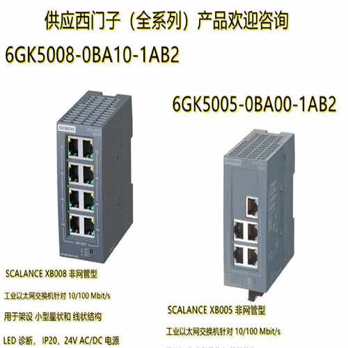 议价6GK5008-0BA10-1AB2西门子交换机6GK5005-0BA00-1AB2 XB005 X
