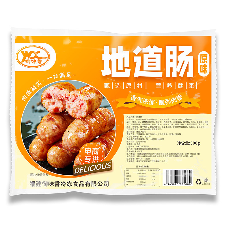 御味香地道肠纯肉肠便利店同款