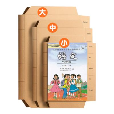 牛皮纸自粘书皮环保课本书套