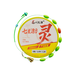 刘志强新品无结七星漂线组鱼线朝天钩主线组成品超强拉力