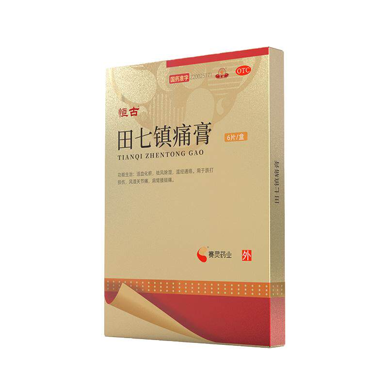 [恒古]田七镇痛膏3贴*2袋/盒