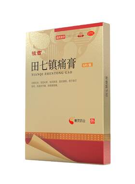 [恒古]田七镇痛膏3贴*2袋/盒