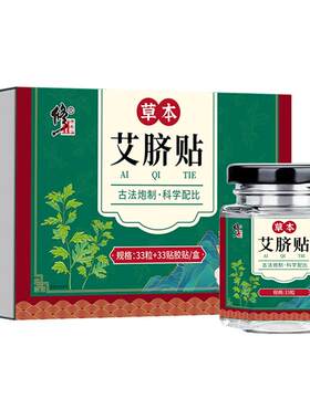 祛湿驱寒调理体寒艾脐贴修正