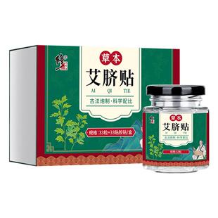 修正艾脐贴去寒湿调理脾胃草本脐贴温和舒缓饮食偏生冷熬夜肚子凉