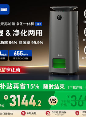352加湿空气净化器一体机全效家用室内母婴级新款过滤器H301