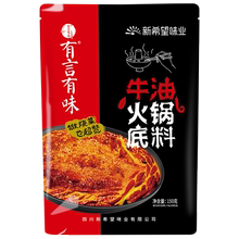 有言有味牛油火锅底料*2重庆麻辣四川正宗老火锅料家用香锅麻辣烫