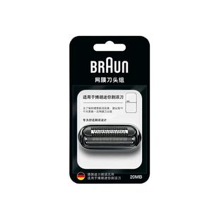 博朗剃须刀官方旗舰配件刀头网罩配件20MB迷你剃须刀适用刀头网膜