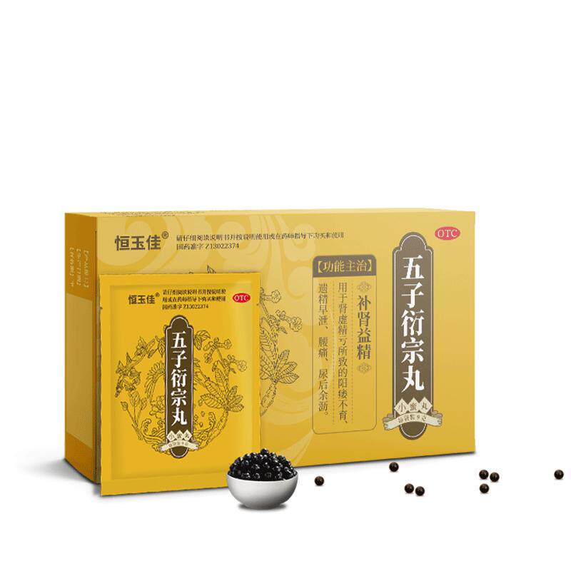五子衍宗丸正品补肾壮阳黑丸子治阳痿早泄用手过度男用中药街宗丸