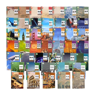 人教版高中课本全套必修册教材高一二三上下册部编语文数学英语物理政治历史化学地理生物教科书必修一二三123选修一二三四选择性4