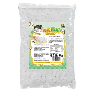 川资椰果奶茶专用整箱1kg*20袋商用批发海南椰果粒晶球水果捞配料