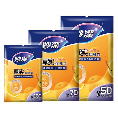 妙洁抽取式加厚保鲜袋家用