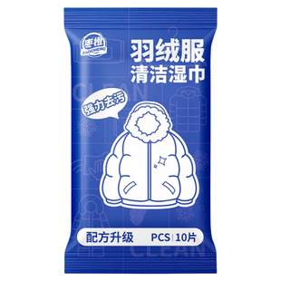 羽绒服清洁湿巾免洗去污神器衣服清洗干洗剂衣物污渍清洁剂湿纸巾