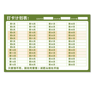 减肥打卡记录表监督60天体重记录励志自律墙贴纸运动计划表神器