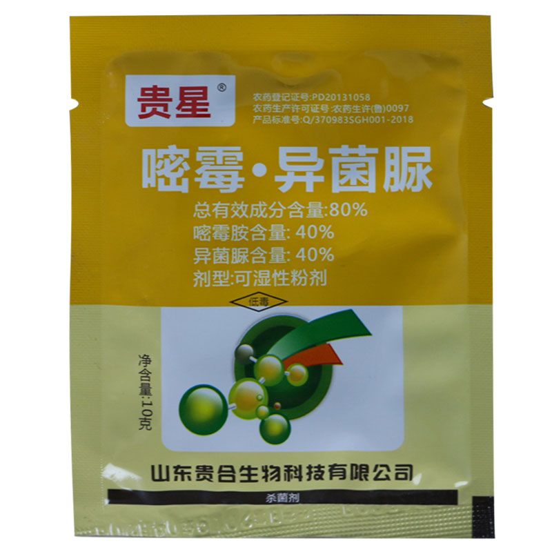 贵星80%嘧霉胺异菌脲葡萄月季西红柿草莓灰霉病专用药农药杀菌剂