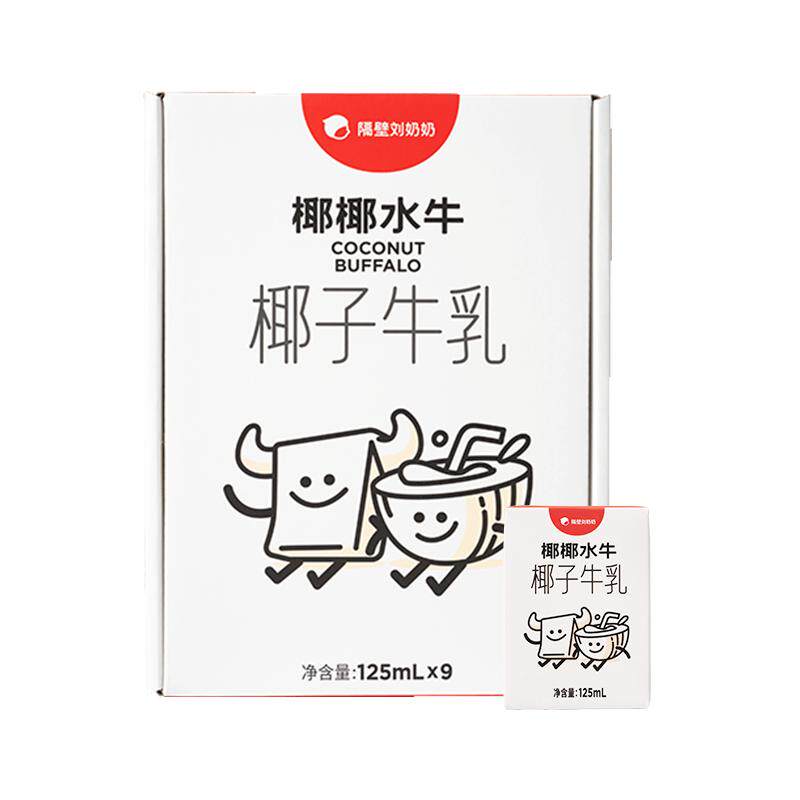 隔壁刘奶奶椰椰牛奶125ml*9盒*3箱儿童牛奶生榨椰汁牛乳