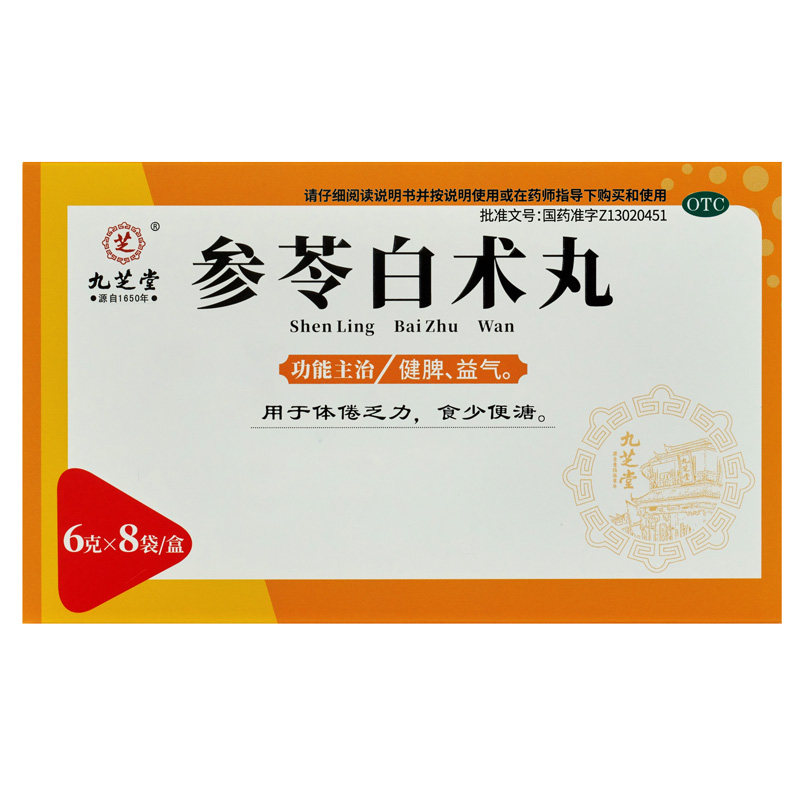 [九芝堂]参苓白术丸6g*8袋/盒