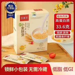 智膳堂即食小麦胚芽450g盒装*3盒原味富硒锌营养代餐新鲜高硒高铁
