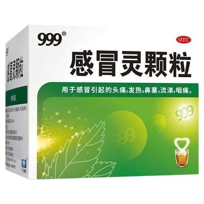【999】感冒灵颗粒10g*9袋/盒